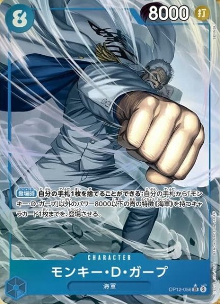 画像1: 【パラレル】 モンキー・Ｄ・ガープ 【SR】【青】【OP12-056】 (1)
