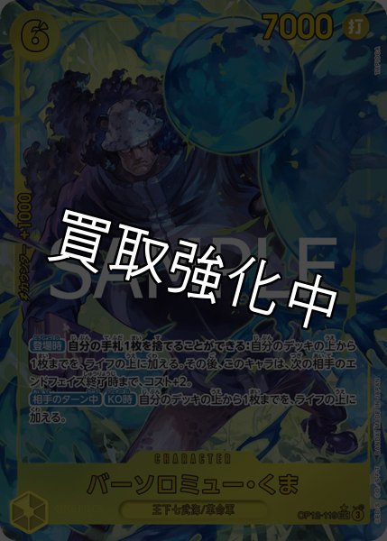 画像1: 【パラレル】 バーソロミュー・くま 【SEC】 【黄】【OP12-119】 (1)