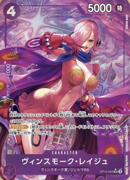 画像1: 【パラレル】 ヴィンスモーク・レイジュ 【SR】【紫】【OP12-063】 (1)