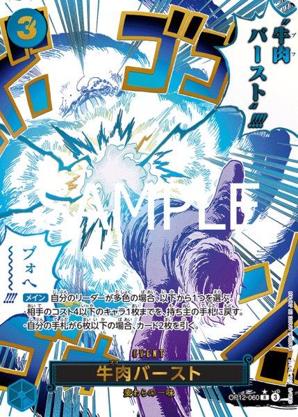 画像1: 【パラレル】 牛肉バースト 【R】【青】【OP12-060】 (1)