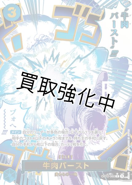 画像1: 【状態B】【パラレル】 牛肉バースト 【R】【青】【OP12-060】 (1)