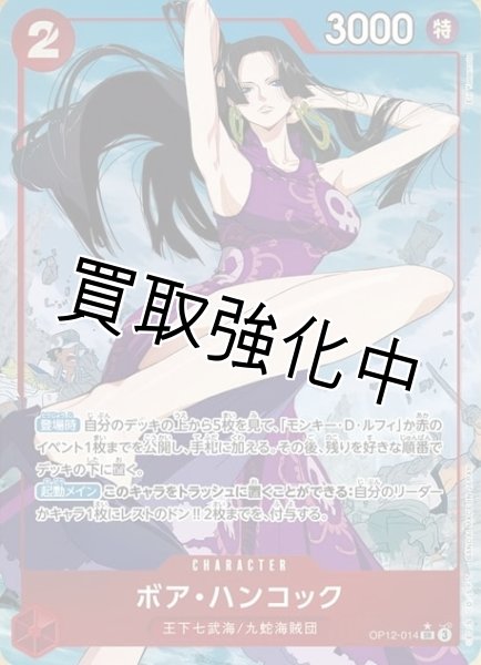 画像1: 【パラレル】 ボア・ハンコック 【SR】【赤】【OP12-014】 (1)