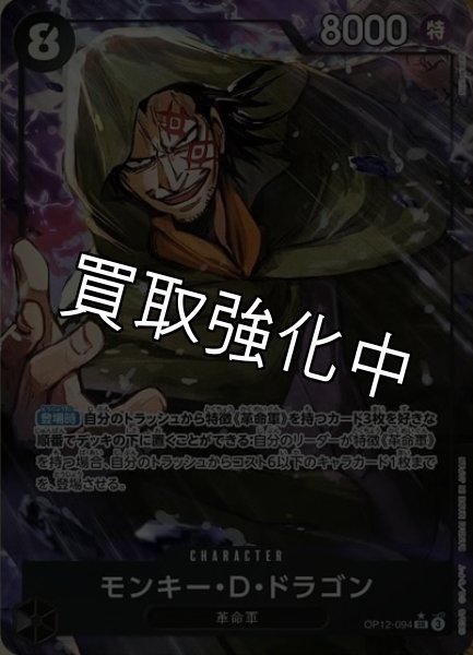 画像1: 【パラレル】 モンキー・Ｄ・ドラゴン 【SR】【黒】【OP12-094】 (1)