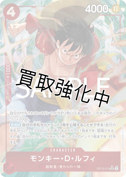 画像1: モンキー・Ｄ・ルフィ 【SR】【パラレル】【赤】【OP12-015】 (1)