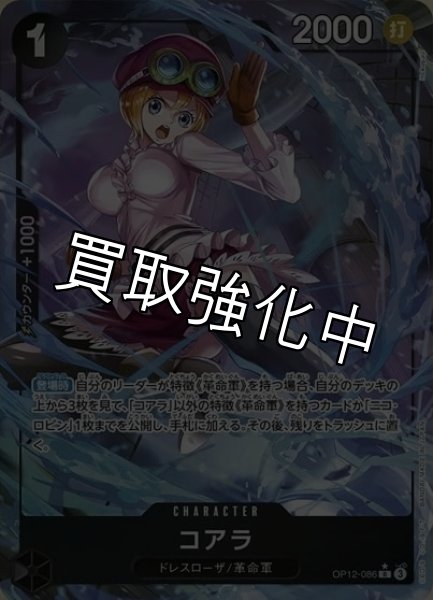 画像1: 【パラレル】 コアラ 【R】【黒】【OP12-086】 (1)