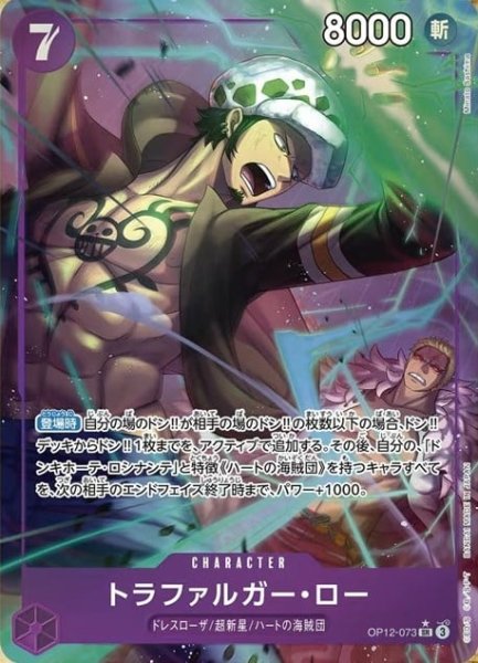 画像1: 【パラレル】 トラファルガー・ロー 【SR】【紫】【OP12-073】 (1)