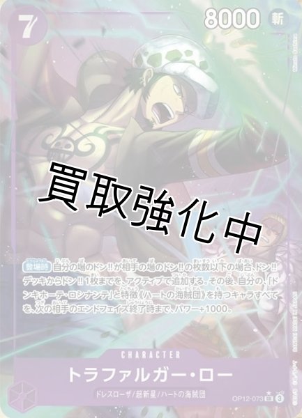 画像1: 【状態B】【パラレル】 トラファルガー・ロー 【SR】【紫】【OP12-073】 (1)