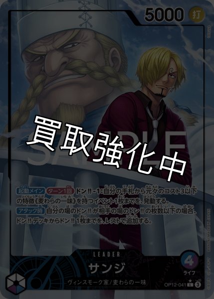 画像1: 【リーダーパラレル】 サンジ 【青紫】【OP12-041】 (1)