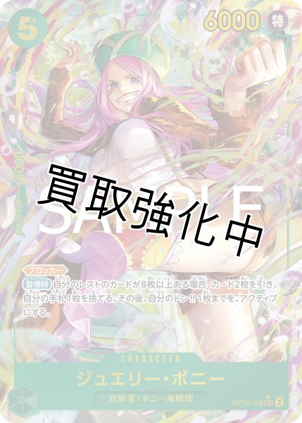 画像1: 【パラレル】 ジュエリー・ボニー 【SEC】 【緑】【OP12-118】 (1)