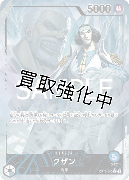 画像1: 【リーダーパラレル】 クザン 【L】【青】【OP12-040】 (1)