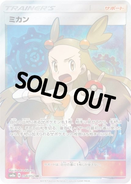 画像1: 【PSA10鑑定済】ミカン【SR】{058/052} [sm8] (1)