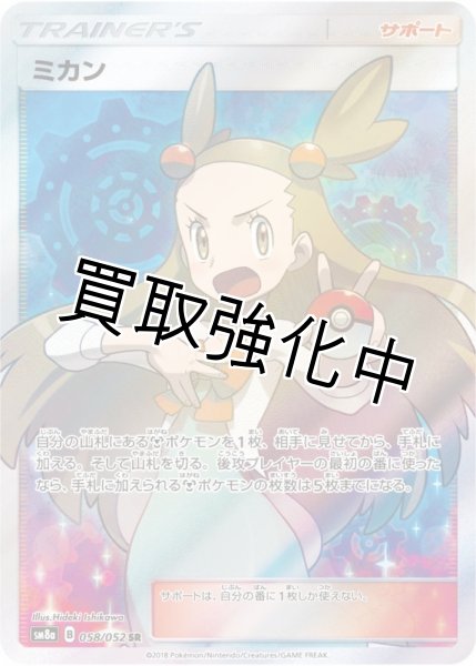 画像1: 【PSA10鑑定済】ミカン【SR】{058/052} [sm8] (1)