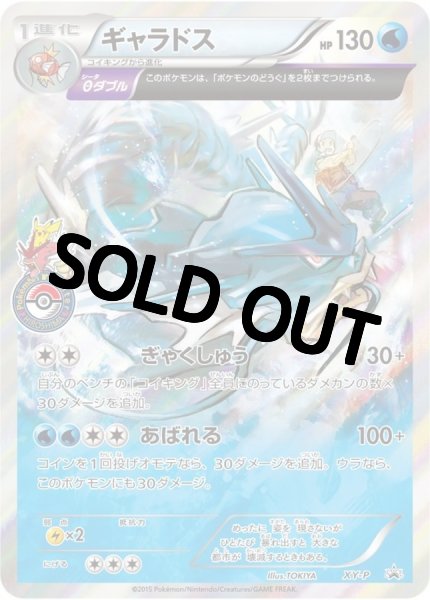 画像1: 【PSA10鑑定済】ギャラドス【P】{XY-P} [XY] (1)