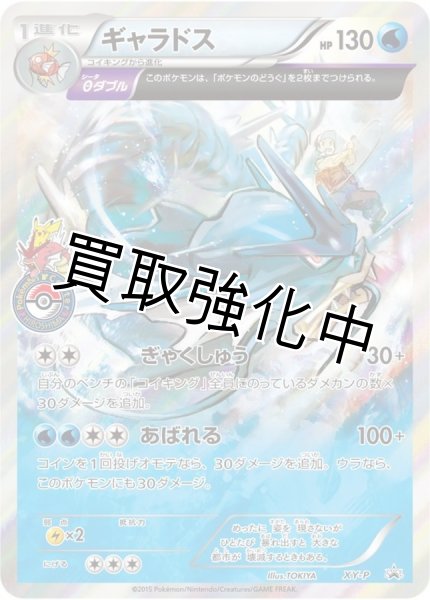 画像1: 【PSA10鑑定済】ギャラドス【P】{XY-P} [XY] (1)