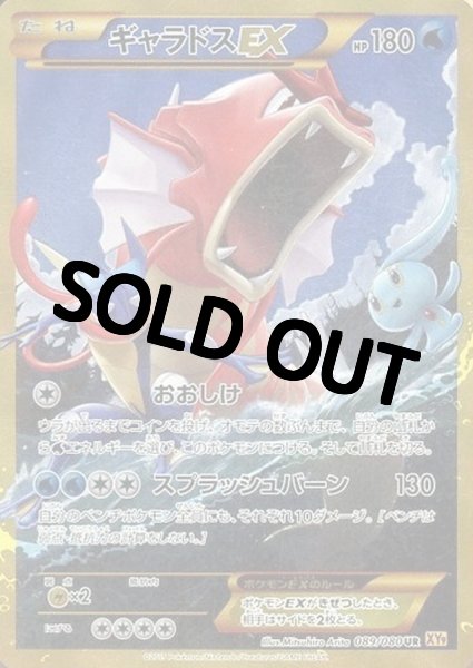 画像1: 【PSA10鑑定済】ギャラドスEX【UR】{089/080} [XY] (1)