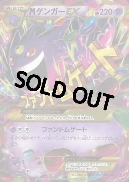 画像1: 【PSA10鑑定済】MゲンガーEX【UR】{097/088} [XY] (1)