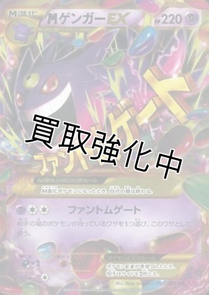 画像1: 【PSA10鑑定済】MゲンガーEX【UR】{097/088} [XY] (1)