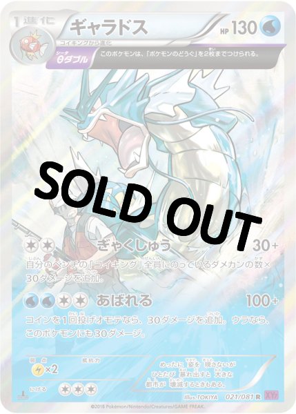 画像1: 【PSA10鑑定済】ギャラドス【R】{021/081} [XY] (1)