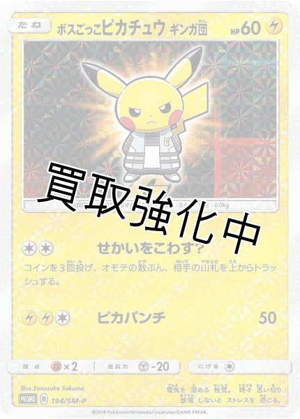 画像1: 【PSA10鑑定済】ボスごっこピカチュウ ギンガ団【P】{194/SM-P} (1)