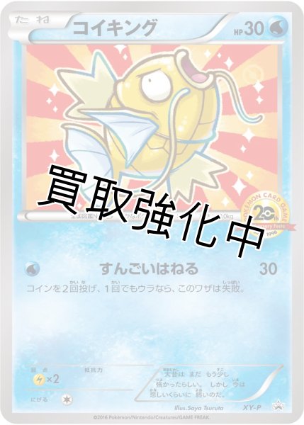 画像1: 【PSA10鑑定済】コイキング(20thアニバーサリー)【P】{XY-P} [XY] (1)