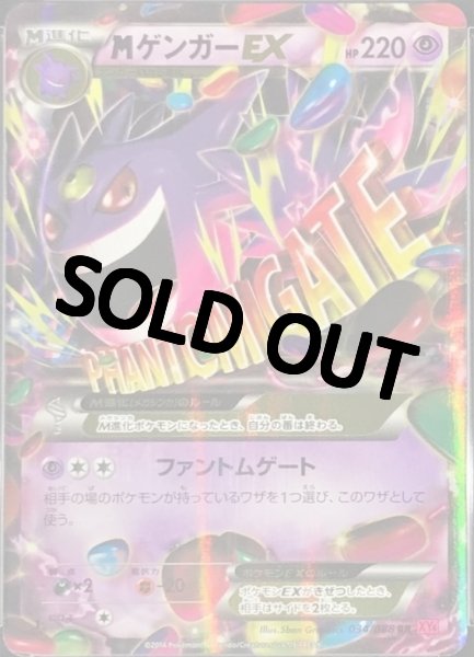 画像1: 【PSA10鑑定済】MゲンガーEX【RR】{034/088} (1)