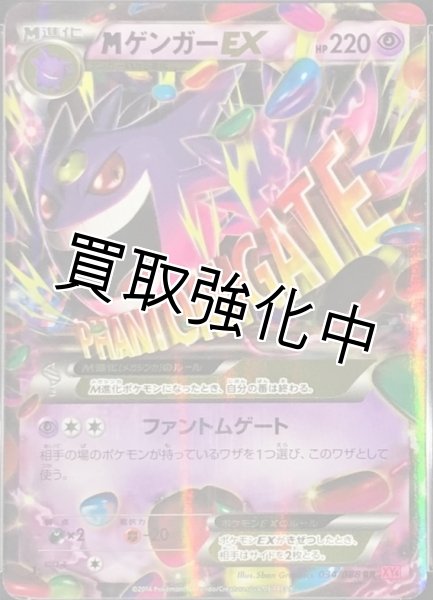 画像1: 【PSA10鑑定済】MゲンガーEX【RR】{034/088} (1)