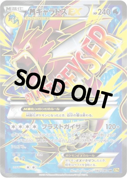 画像1: 【PSA10鑑定済】MギャラドスEX【SR】{082/080} [XY] (1)