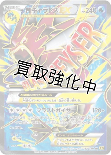 画像1: 【PSA10鑑定済】MギャラドスEX【SR】{082/080} [XY] (1)