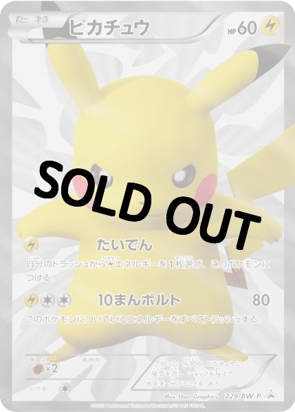 画像1: 【PSA10鑑定済】ピカチュウ【P】{229/BW-P} (1)
