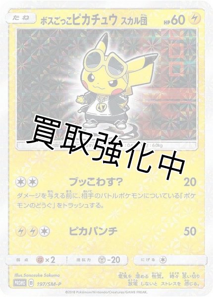画像1: 【PSA10鑑定済】ボスごっこピカチュウ スカル団【P】{197/SM-P} (1)