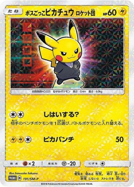 画像1: 【未開封】ボスごっこピカチュウ ロケット団【P】{191/SM-P} (1)