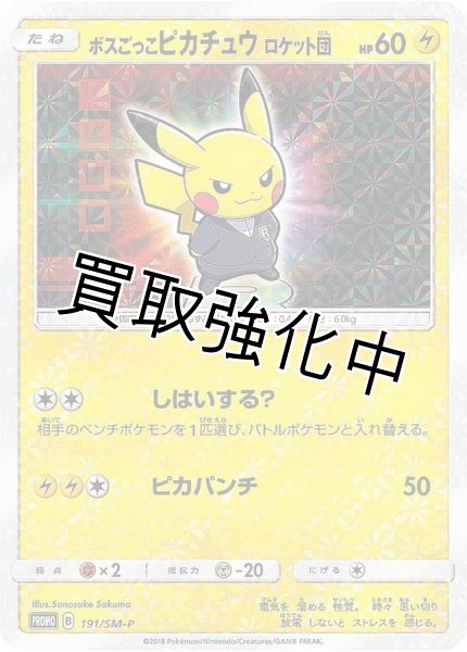 画像1: 【PSA10鑑定済】ボスごっこピカチュウ ロケット団【P】{191/SM-P} (1)