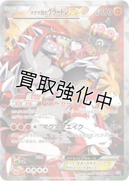 画像1: 【PSA10鑑定済】マグマ団のグラードンEX【RR】{015/034} [CP1] (1)