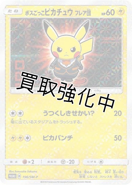 画像1: 【PSA10鑑定済】ボスごっこピカチュウ フレア団【P】{196/SM-P} (1)