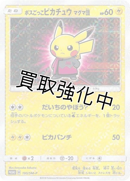 画像1: 【PSA10鑑定済】ボスごっこピカチュウ マグマ団【P】{193/SM-P} (1)