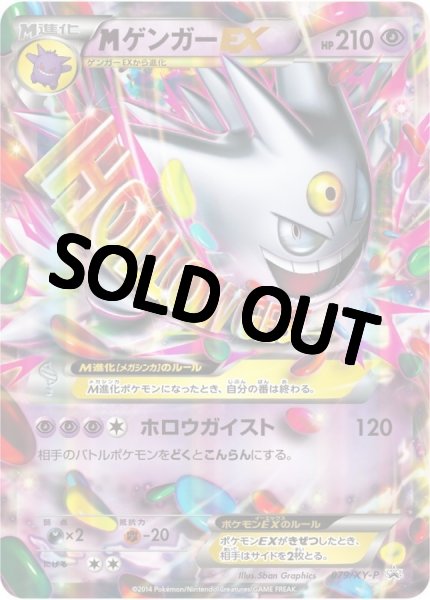画像1: 【PSA10鑑定済】MゲンガーEX【P】{079/XY-P} [XY] (1)