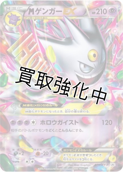 画像1: 【PSA10鑑定済】MゲンガーEX【P】{079/XY-P} [XY] (1)
