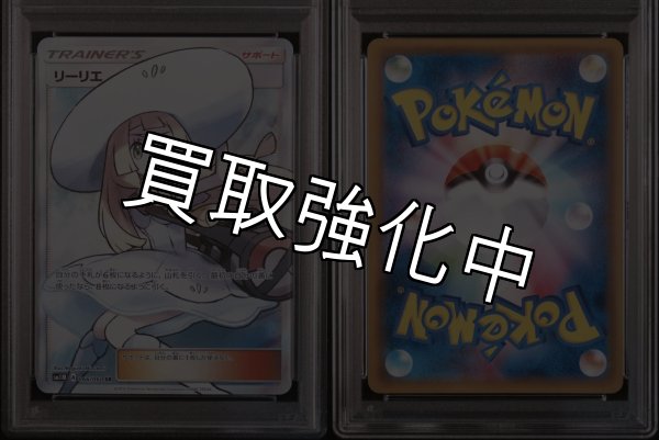 画像2: 【PSA10鑑定済】 リーリエ 【SR】 [066/060] [sm1m] (2)