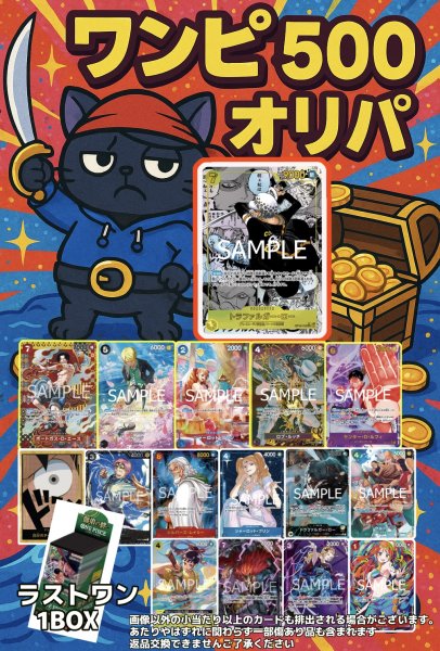 画像1: 【店頭併売】 全200口  ワンピ500円オリパ 　　ワンピースカードゲーム  オリパ  ONEPIECE (1)