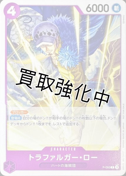 画像1: 【状態B】トラファルガー・ロー【P】{P-093} 交流会 プロモ (1)