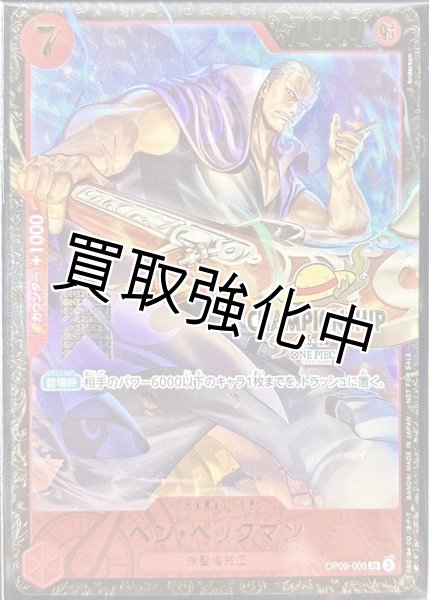 画像1: ベン・ベックマン(未開封/CS25-26)【SR】{OP09-009}  チャンピオンシップ版 プロモ (1)