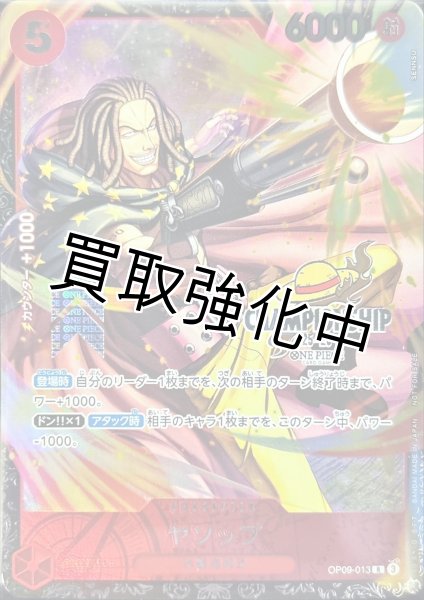 画像1: ヤソップ(未開封/CS25-26)【R】{OP09-013}  チャンピオンシップ版 プロモ (1)