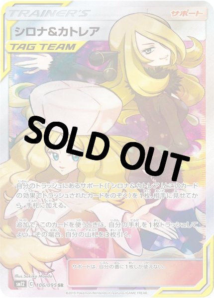 画像1: 【PSA10鑑定済】シロナ＆カトレア【SR】{106/095} [sm12] (1)