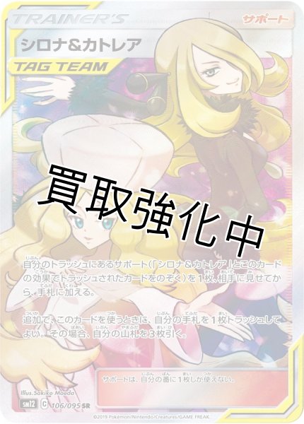 画像1: 【PSA10鑑定済】シロナ＆カトレア【SR】{106/095} [sm12] (1)