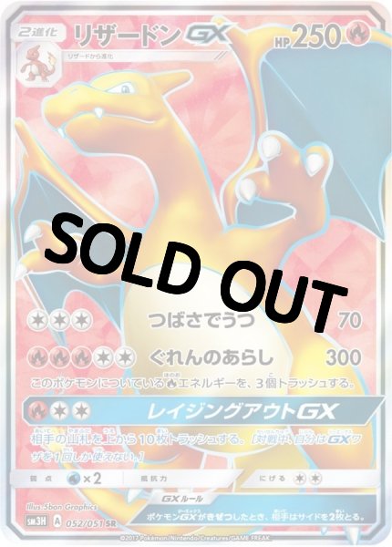 画像1: 【PSA10鑑定済】リザードンGX【SR】{052/051} [sm3] (1)