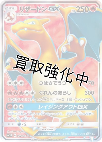 画像1: 【PSA10鑑定済】リザードンGX【SR】{052/051} [sm3] (1)