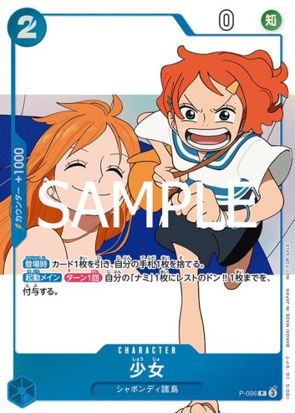 画像1: 少女 【P】【プロモ】【ONE PIECE magazine別冊 Focus on ONE PIECE FAN LETTER】【青】【P-096】 (1)