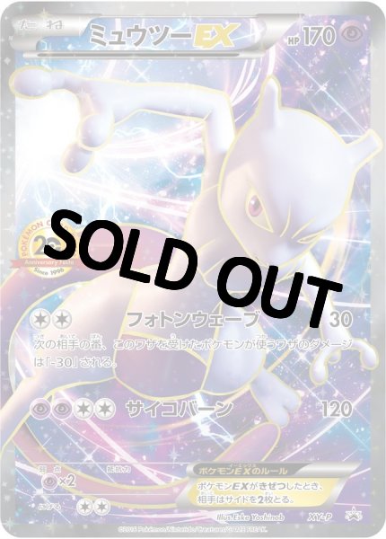 画像1: 【PSA10鑑定済】ミュウツーEX(20thアニバーサリー)【P】{XY-P} [XY] (1)