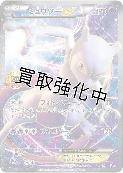 PSA10鑑定済】ミュウツーEX(20thアニバーサリー)【P】{XY-P} [XY