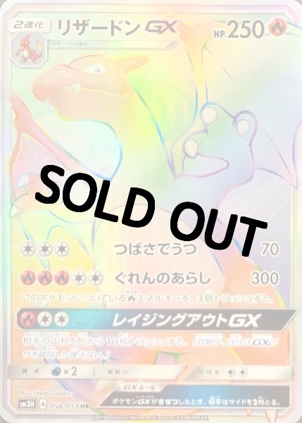 画像1: 【PSA10鑑定済】リザードンGX【HR】{058/051} [sm3] (1)
